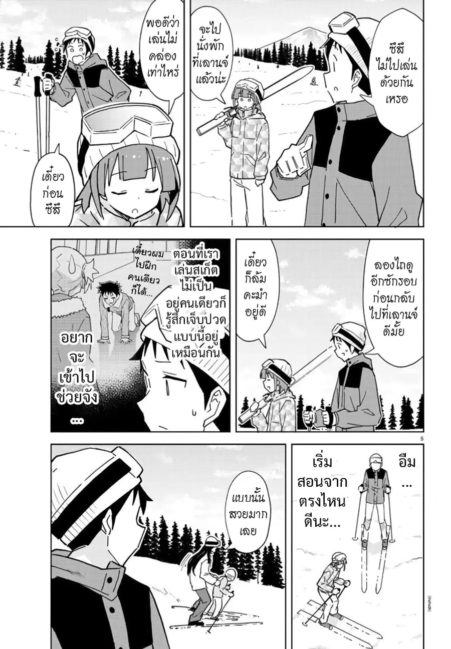Atsumare! Fushigi Kenkyubu ตอนที่ 253 — หน้า 5 จาก 8