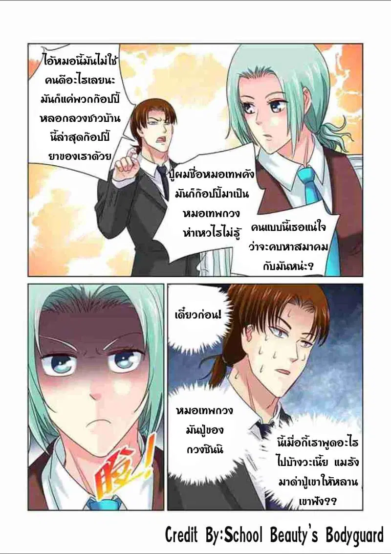 School Beauty’s Bodyguard ตอนที่ 240 — หน้า 7 จาก 8