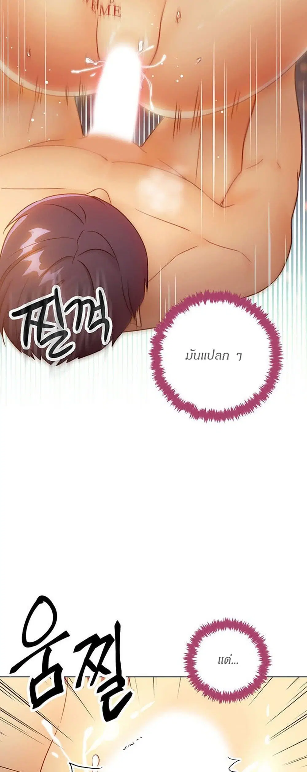 Stepmother Friends ตอนที่ 45 — หน้า 42 จาก 45