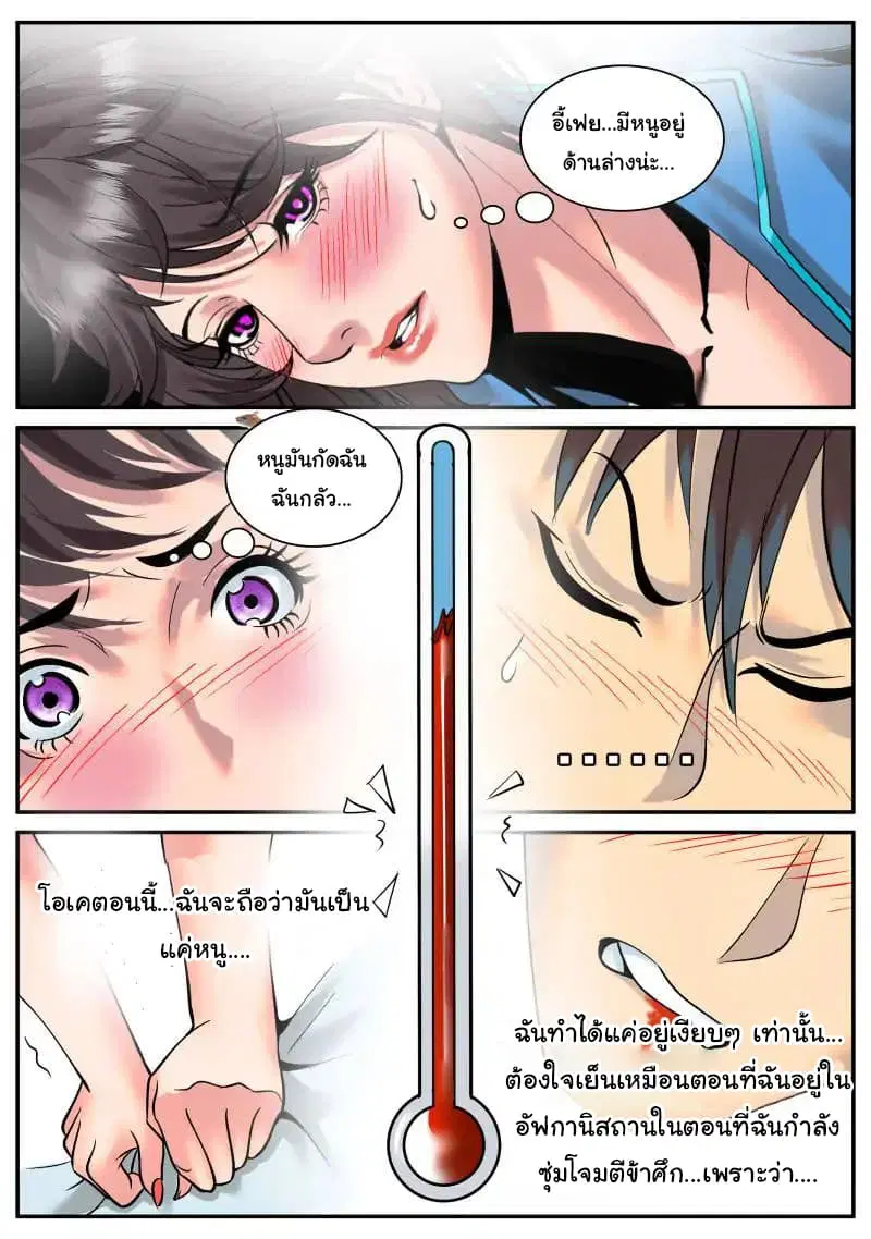 The Superb Captain in the City ตอนที่ 36 — หน้า 14 จาก 17