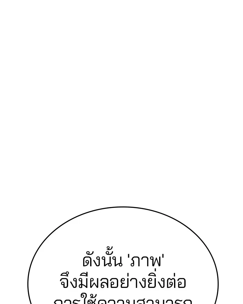 The Player ตอนที่ 137 — หน้า 70 จาก 150