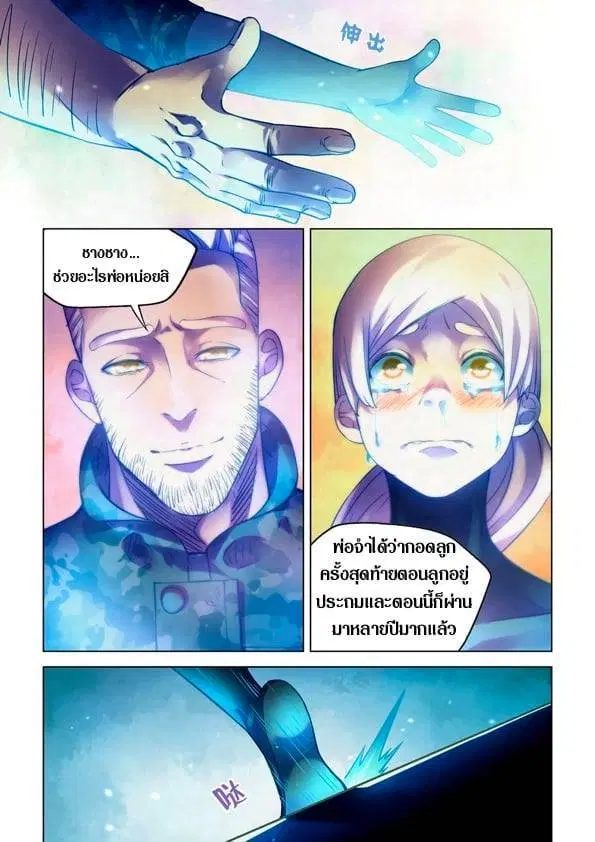 The Last Human ตอนที่ 226 — หน้า 4 จาก 16