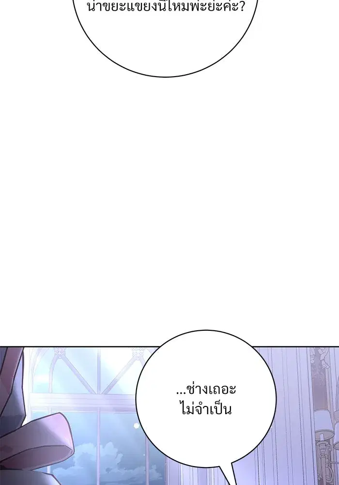 To My Husband’s Mistress ตอนที่ 76 — หน้า 56 จาก 109