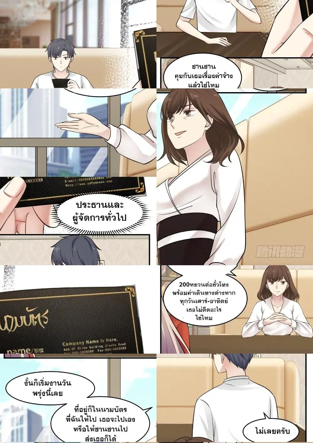 Xueba’s Black Technology System.jpg ตอนที่ 13 — หน้า 2 จาก 6