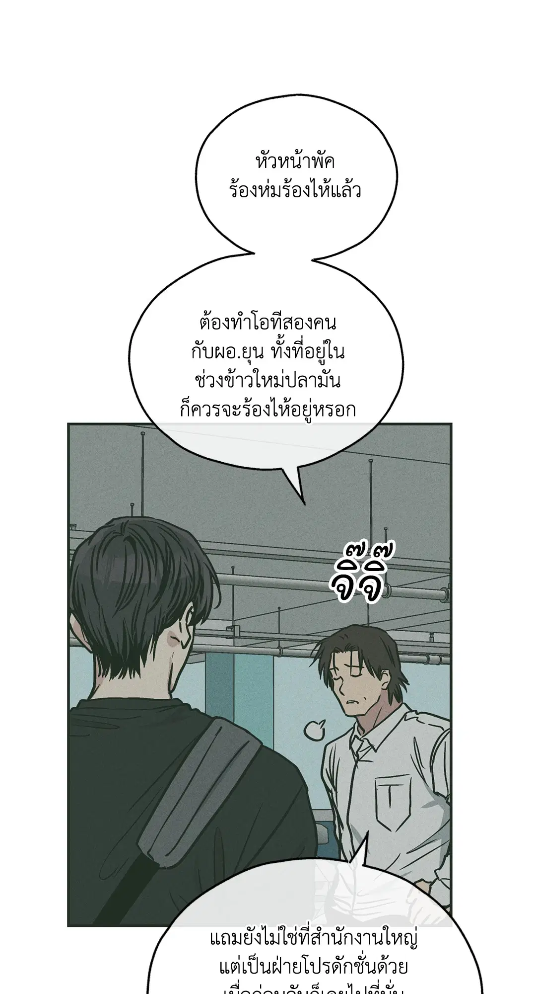 PAYBACK ตอนที่ 37 — หน้า 35 จาก 98