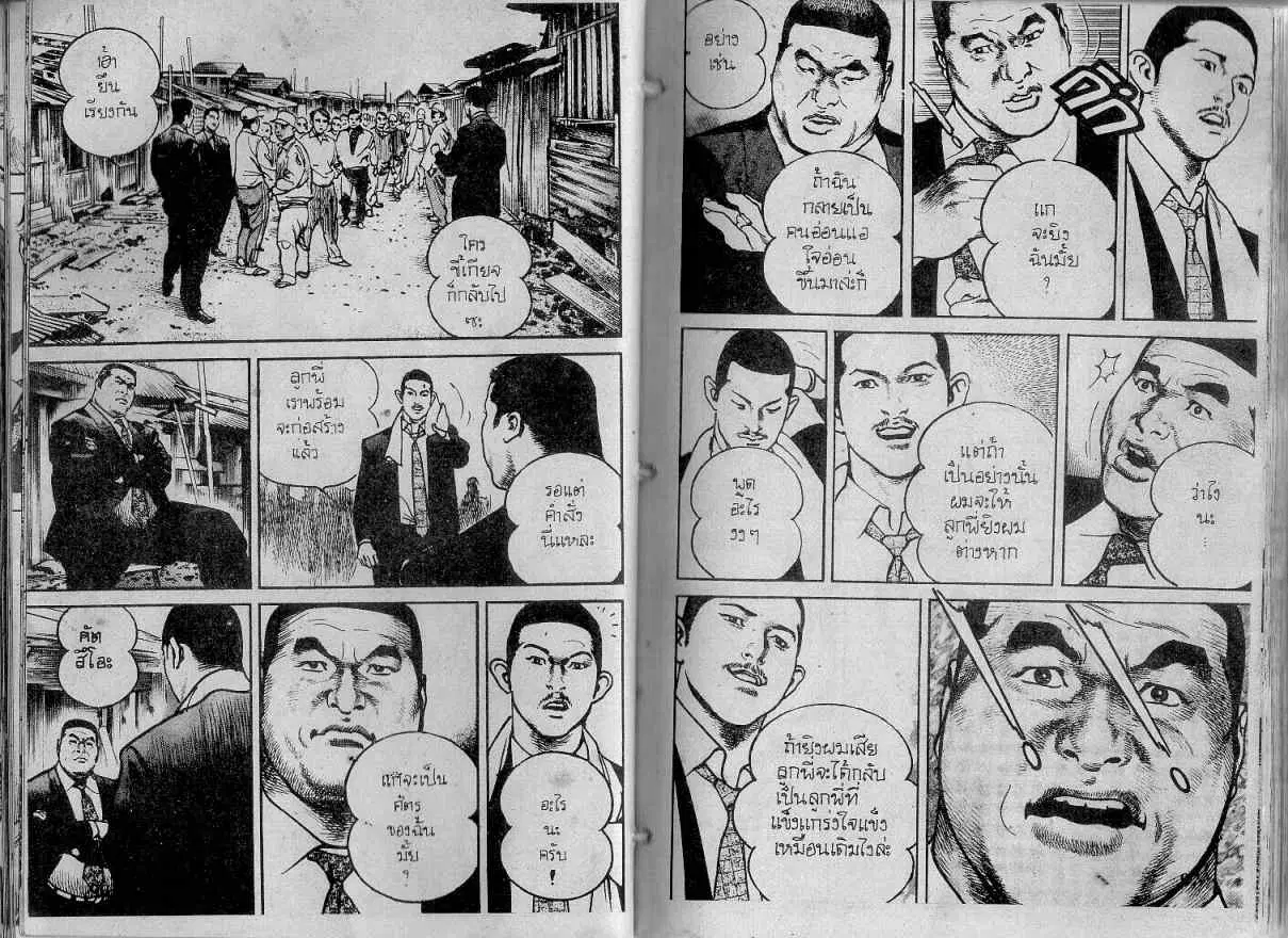 Heat ตอนที่ 122 — หน้า 8 จาก 13
