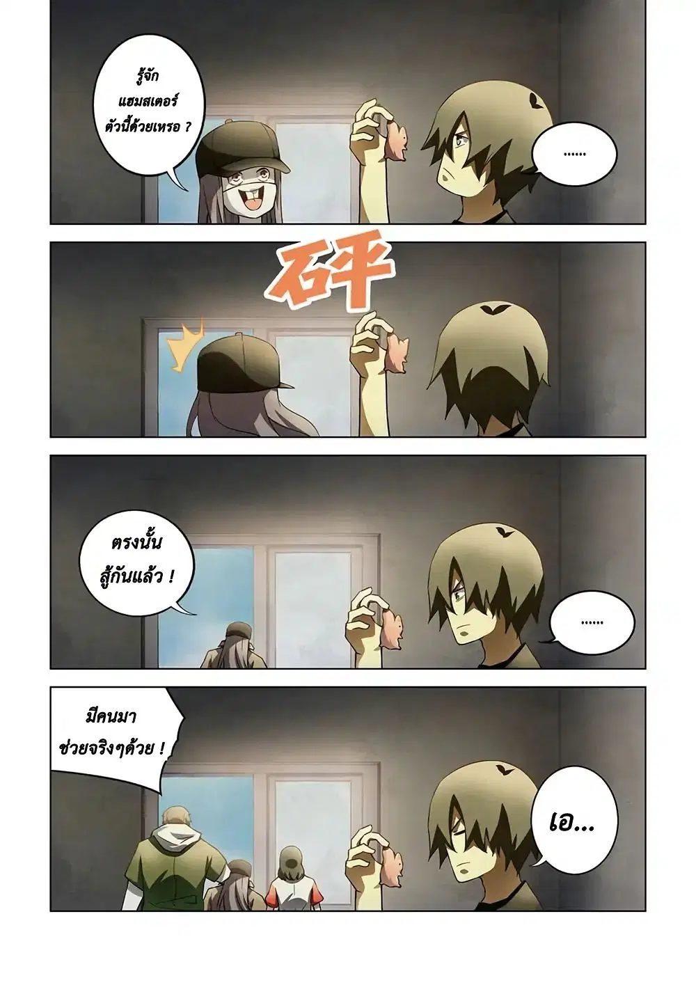 The Last Human ตอนที่ 118 — หน้า 11 จาก 18