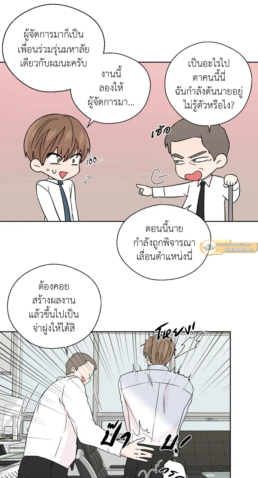 A Man of Virtue ตอนที่ 83 — หน้า 55 จาก 61