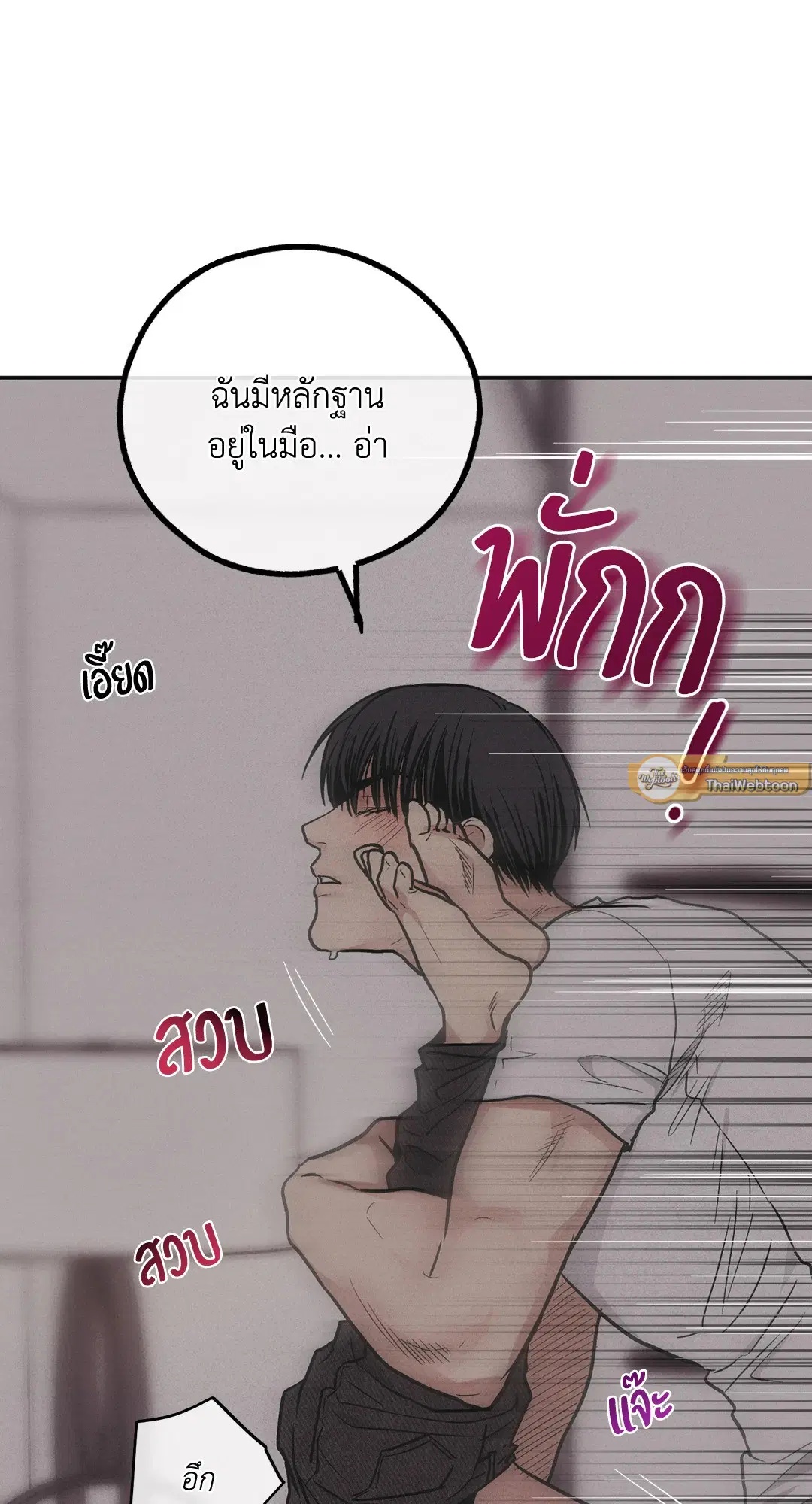 PAYBACK ตอนที่ 53 — หน้า 51 จาก 85