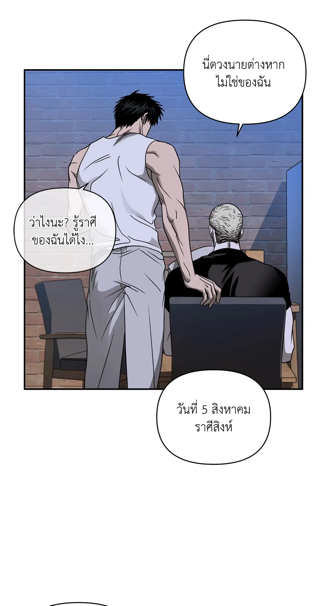 Shutline ตอนที่ 73 — หน้า 11 จาก 59