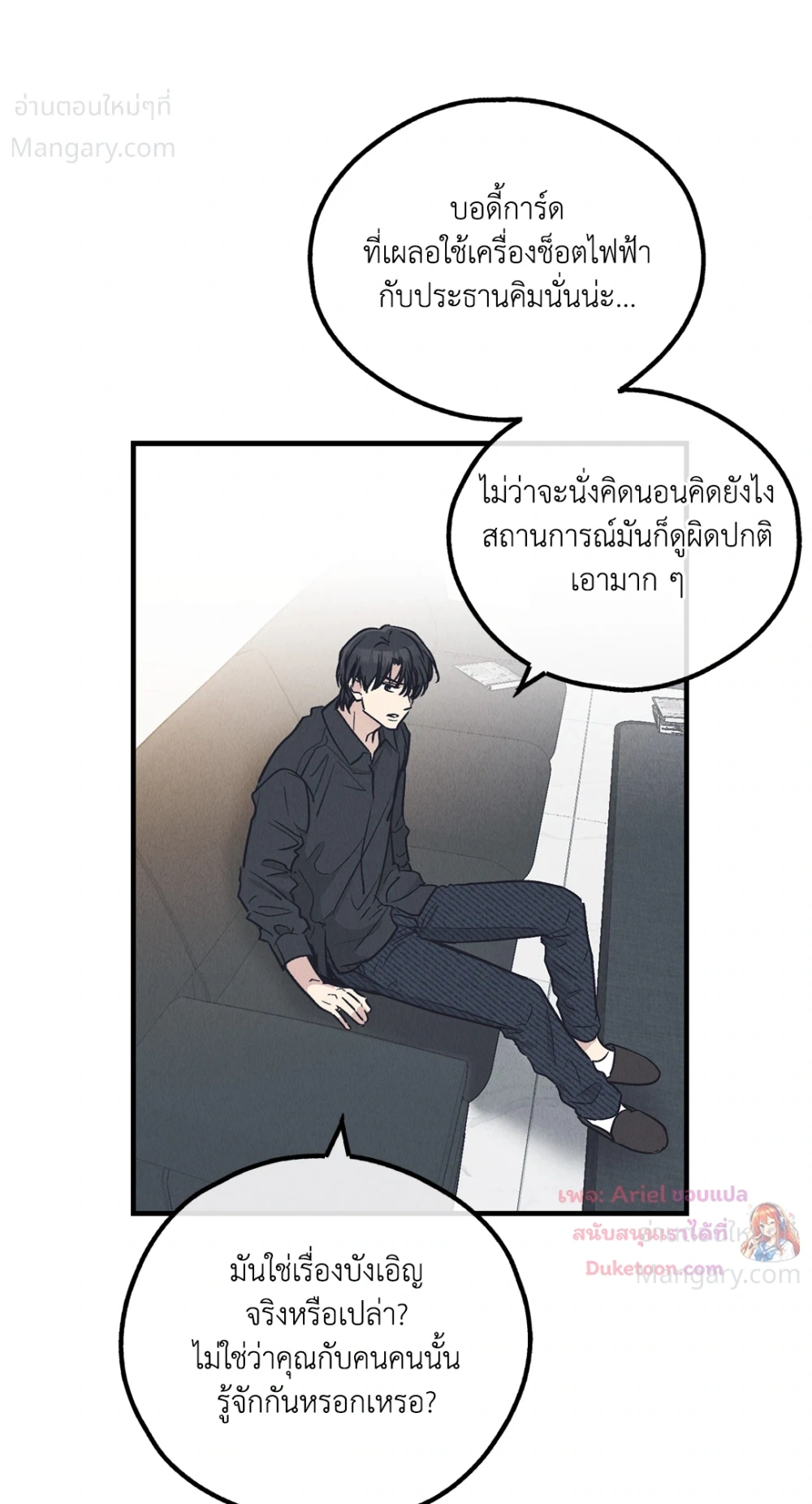 PAYBACK ตอนที่ 96 — หน้า 61 จาก 92