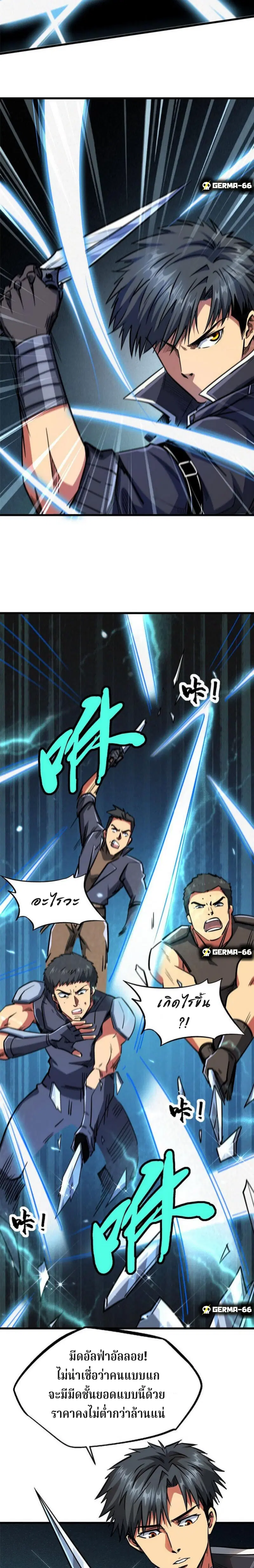 Super God Gene ตอนที่ 17 — หน้า 6 จาก 18