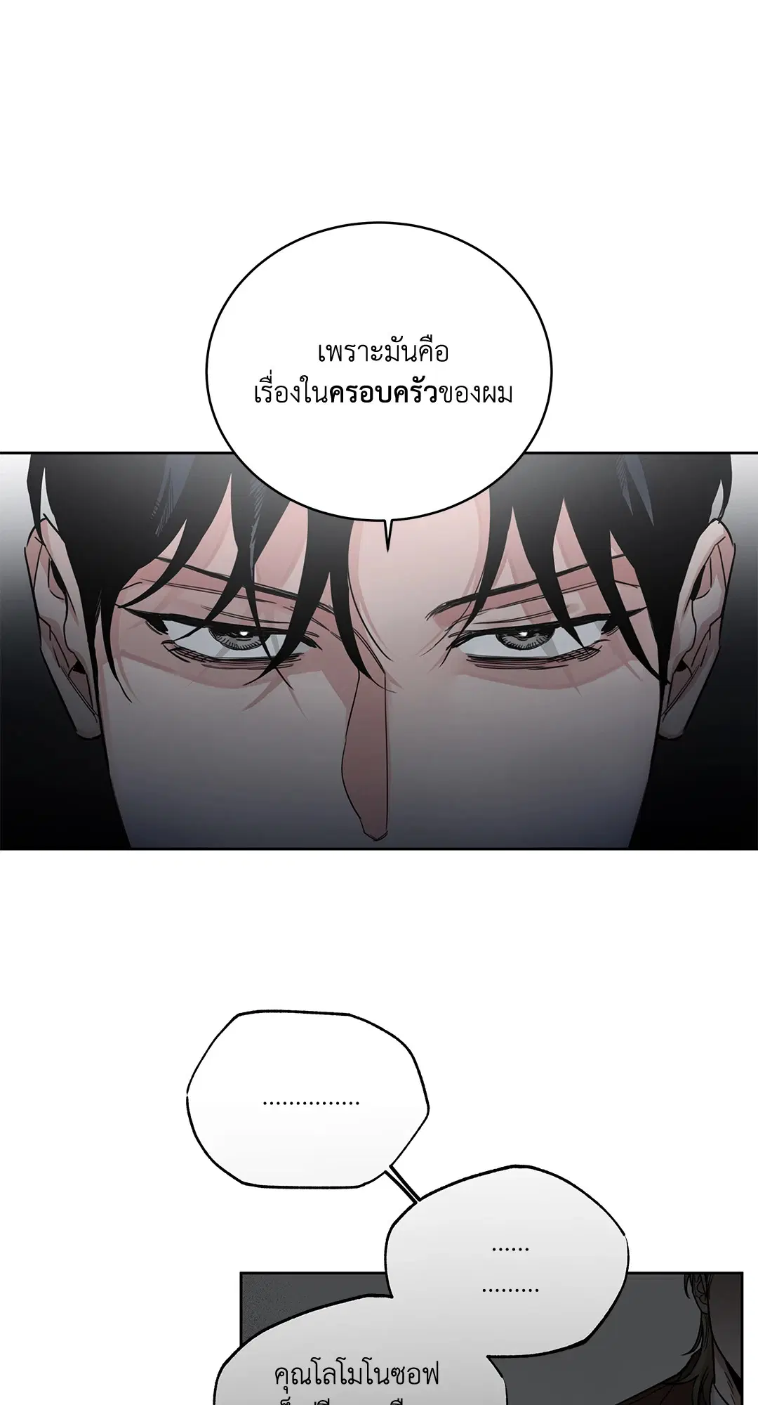 Roses and Champagne ตอนที่ 52.23 — หน้า 39 จาก 67