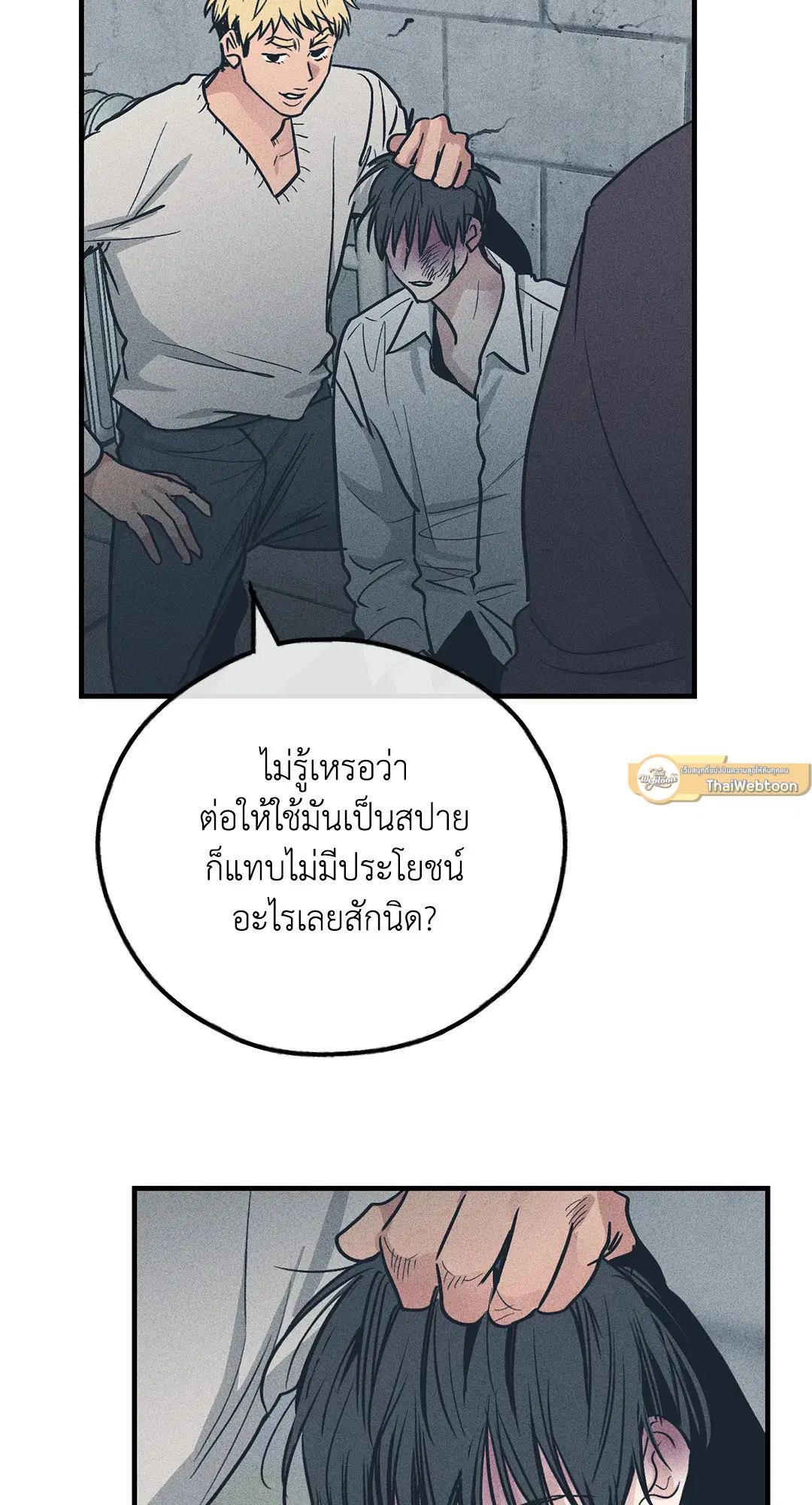 PAYBACK ตอนที่ 84 — หน้า 64 จาก 90