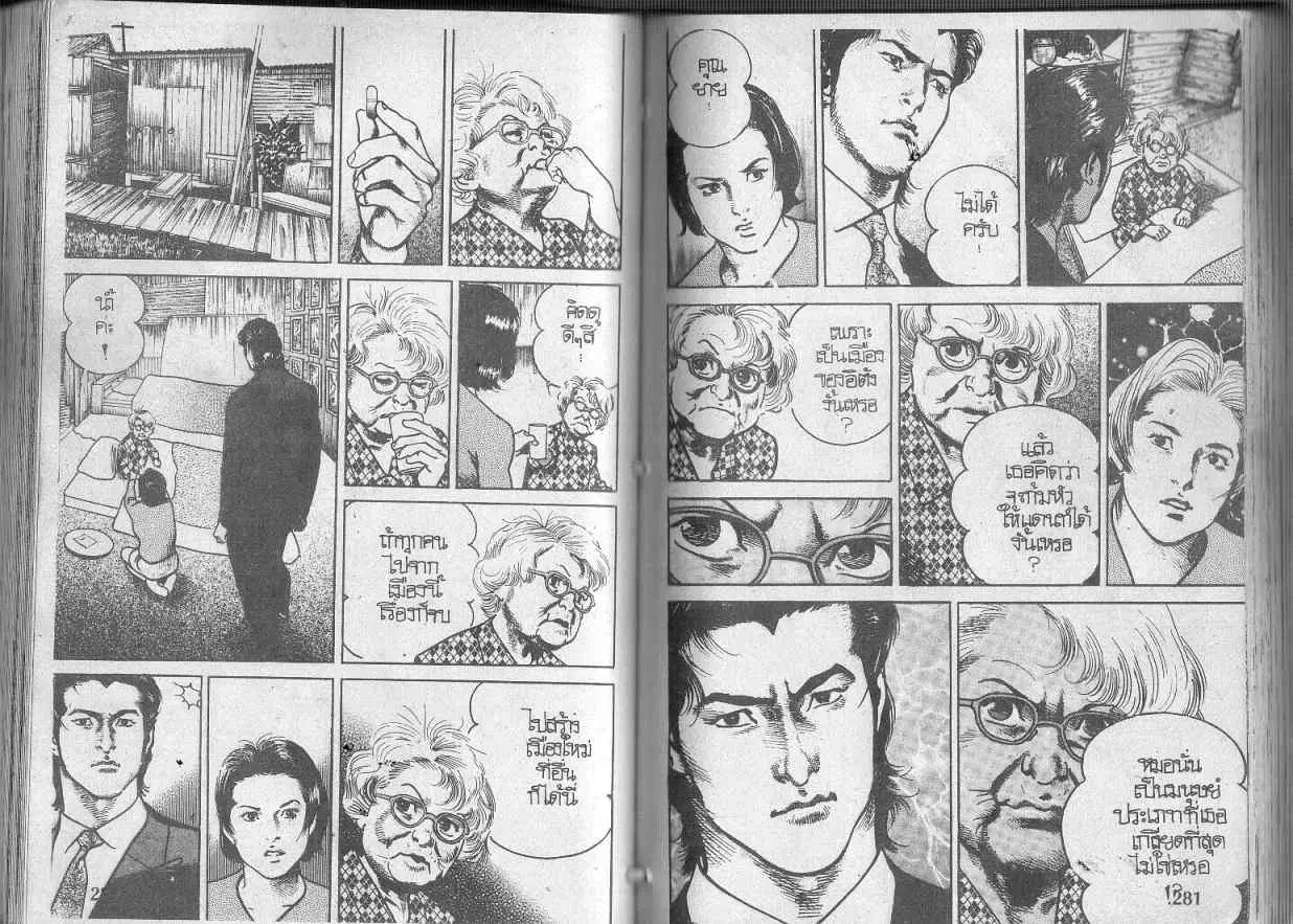 Heat ตอนที่ 113 — หน้า 10 จาก 12