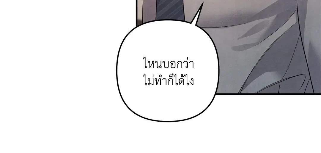 Roses and Champagne ตอนที่ 52 — หน้า 18 จาก 61