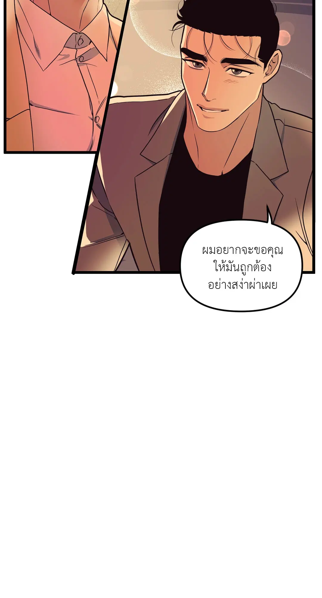 Full Volume ตอนที่ 76 — หน้า 16 จาก 86