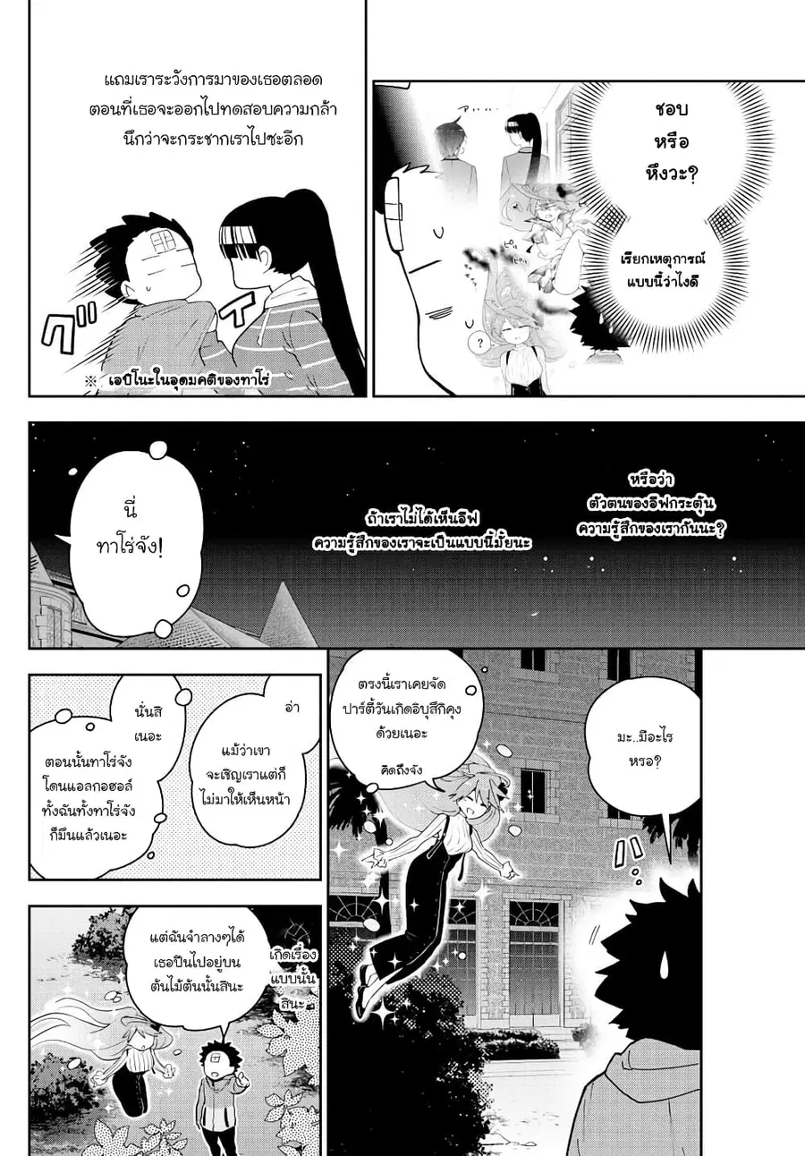 Hatsukoi Zombie ตอนที่ 108 — หน้า 11 จาก 19