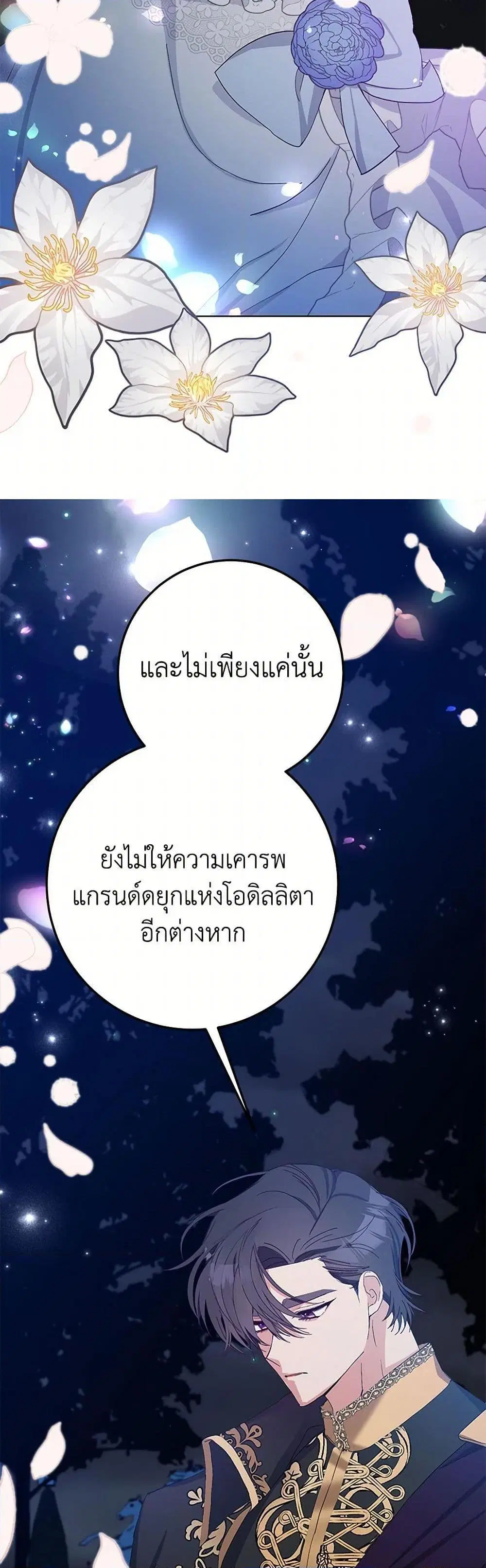 Please Marry Me Again! ตอนที่ 9 — หน้า 12 จาก 52
