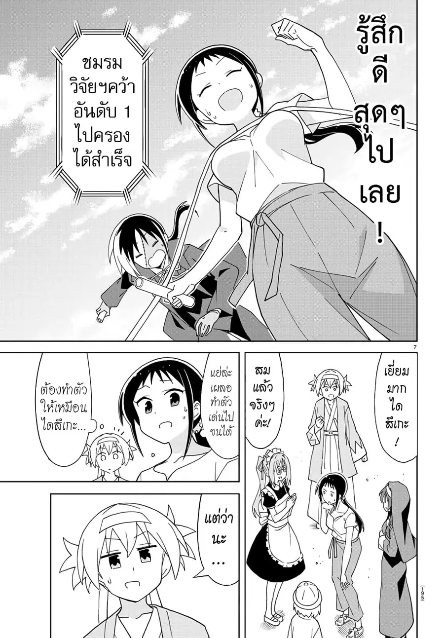 Atsumare! Fushigi Kenkyubu ตอนที่ 196 — หน้า 8 จาก 9