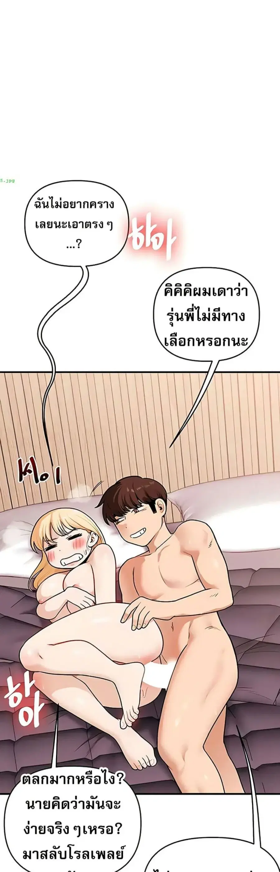 Relationship Reversal ตอนที่ 96 — หน้า 27 จาก 50