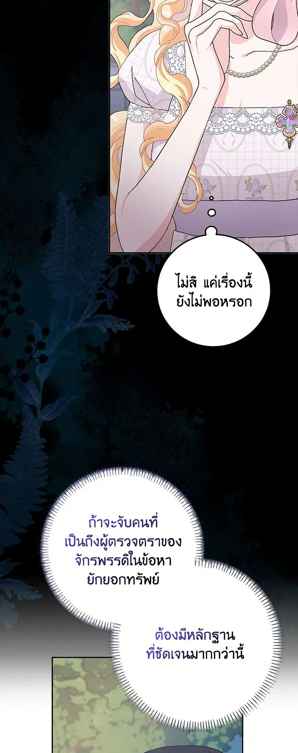 Please Marry Me Again! ตอนที่ 59 — หน้า 22 จาก 39