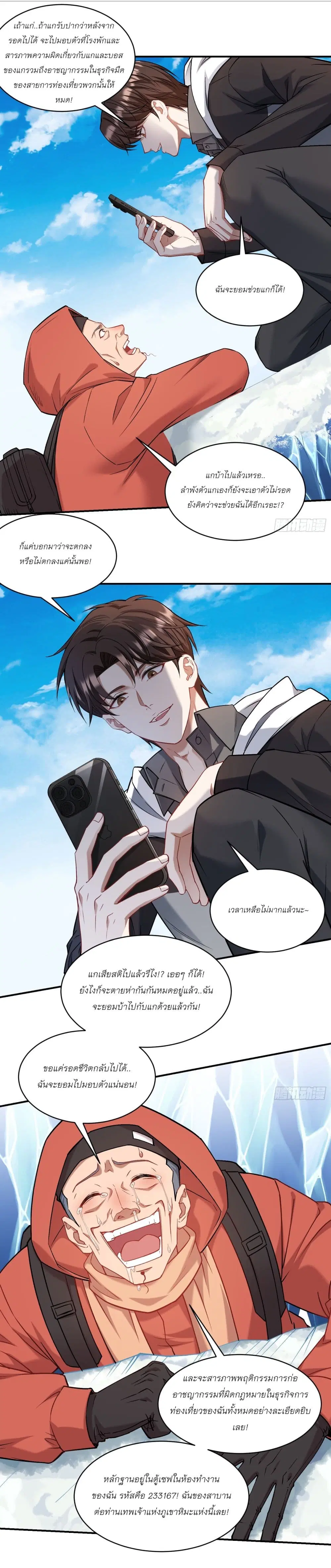 Became a Billionaire After Dog Licking Improperly ตอนที่ 167 — หน้า 13 จาก 22