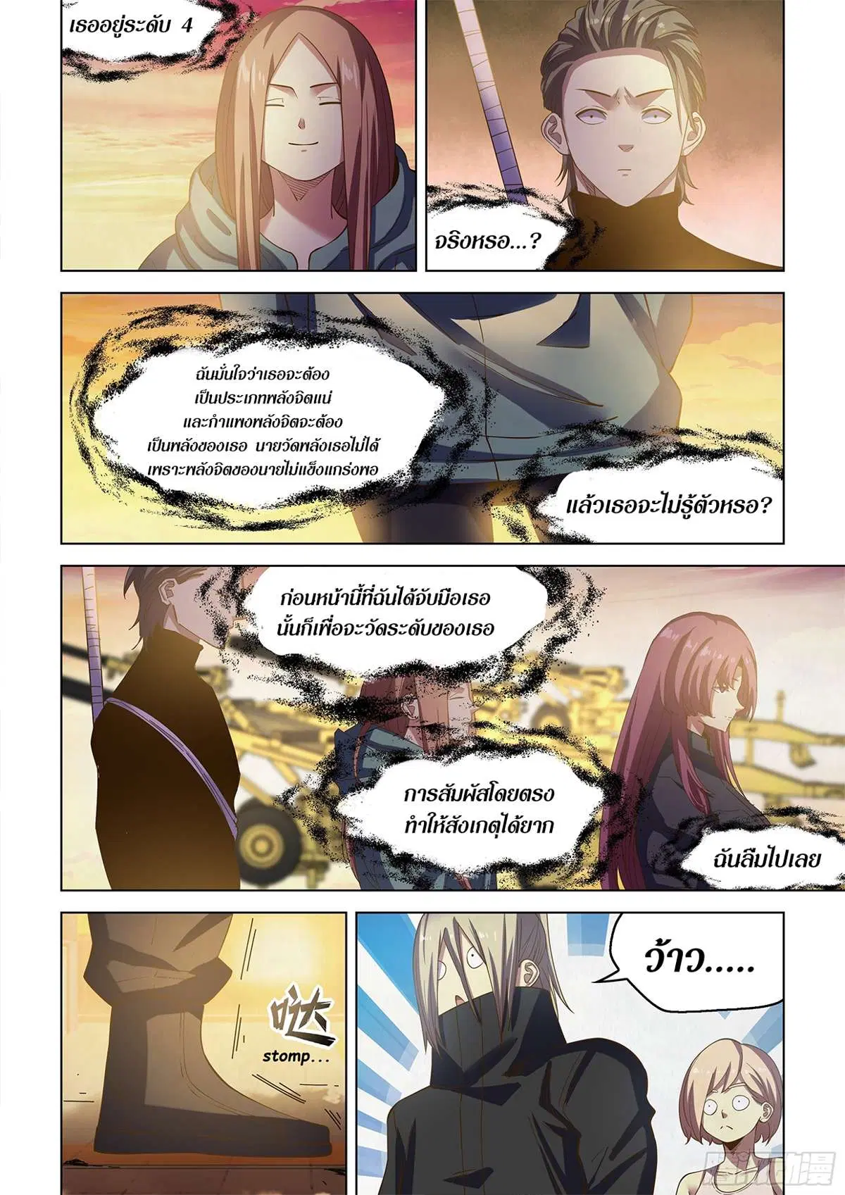 The Last Human ตอนที่ 486 — หน้า 8 จาก 21