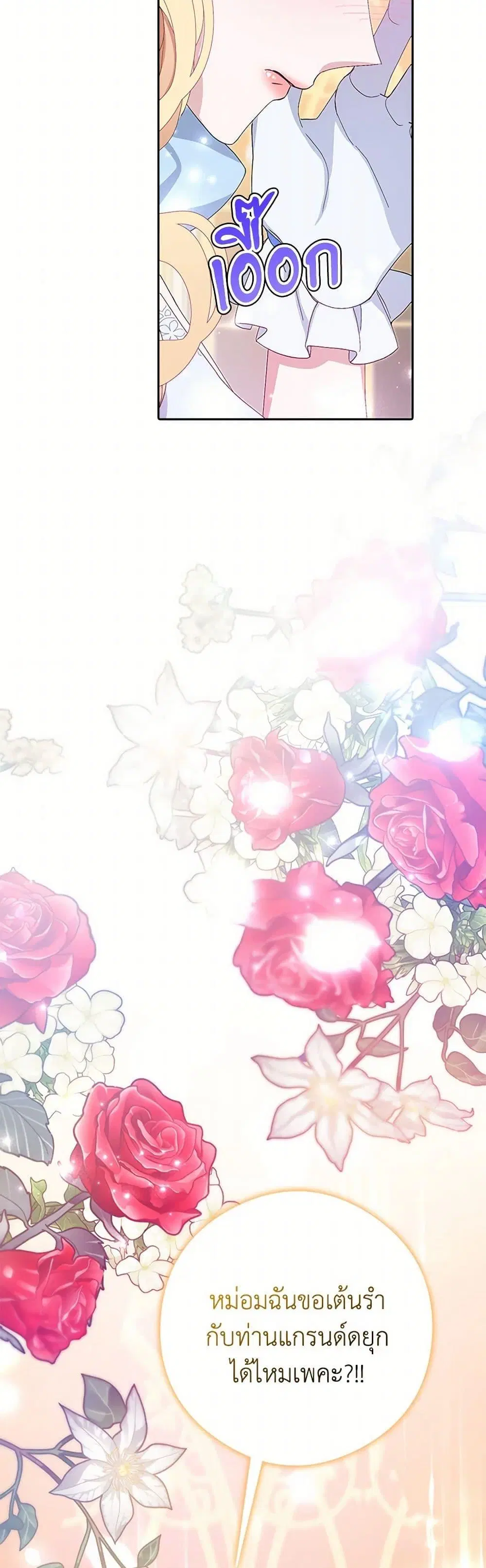 Please Marry Me Again! ตอนที่ 9 — หน้า 50 จาก 52