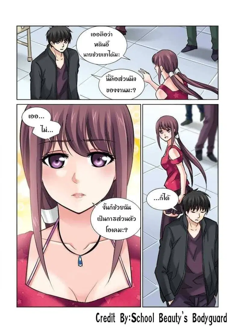 School Beauty’s Bodyguard ตอนที่ 81 — หน้า 3 จาก 7