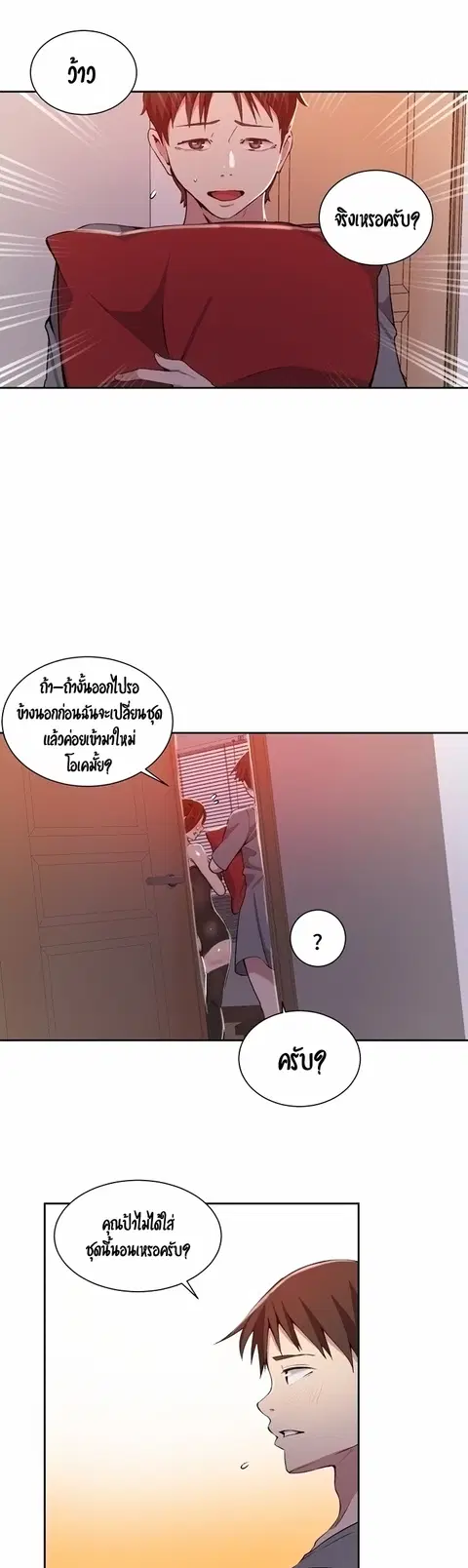 Secret Class ตอนที่ 38 — หน้า 29 จาก 37