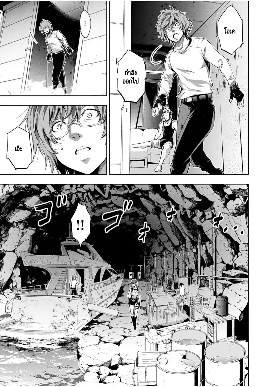 Ingoshima ตอนที่ 21 — หน้า 6 จาก 20