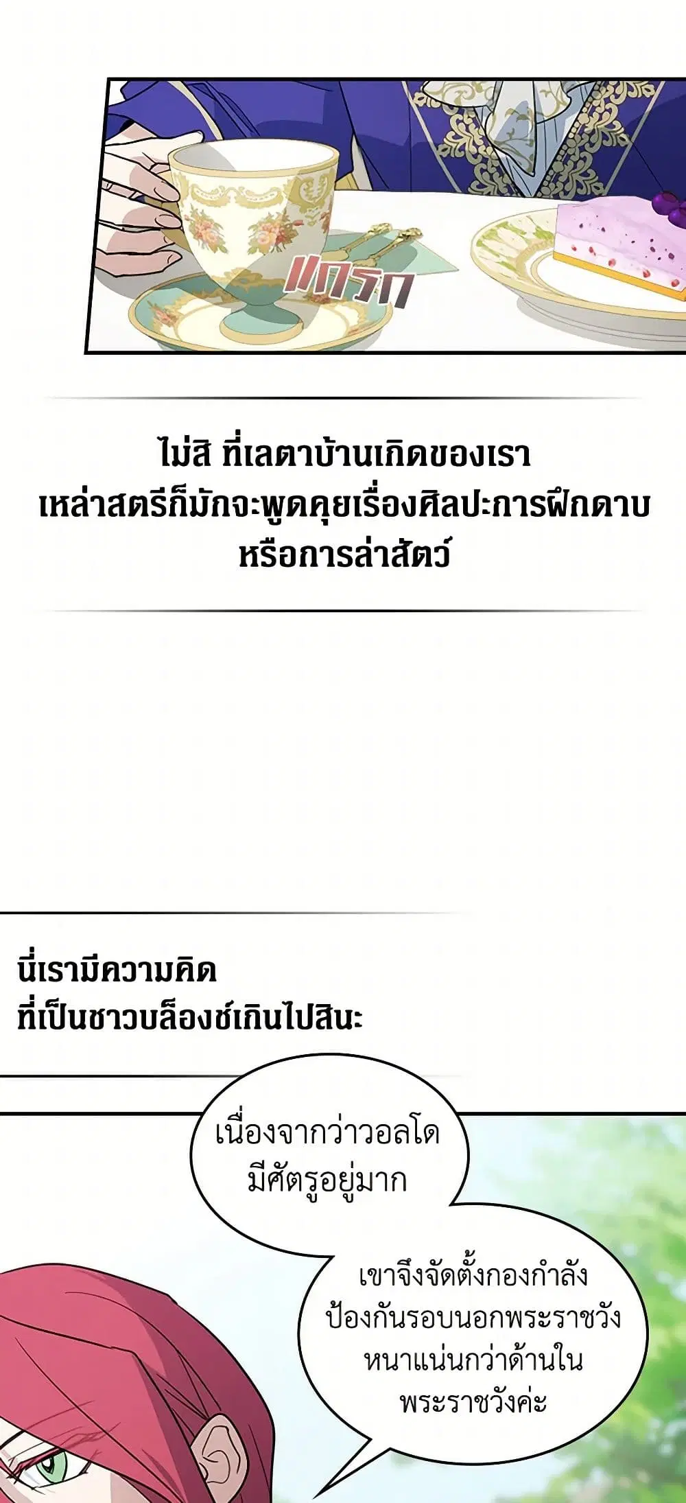 The Lady and the Beast ตอนที่ 120 — หน้า 7 จาก 37