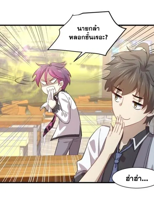 Immortal Swordsman in the Reverse World ตอนที่ 96 — หน้า 45 จาก 46