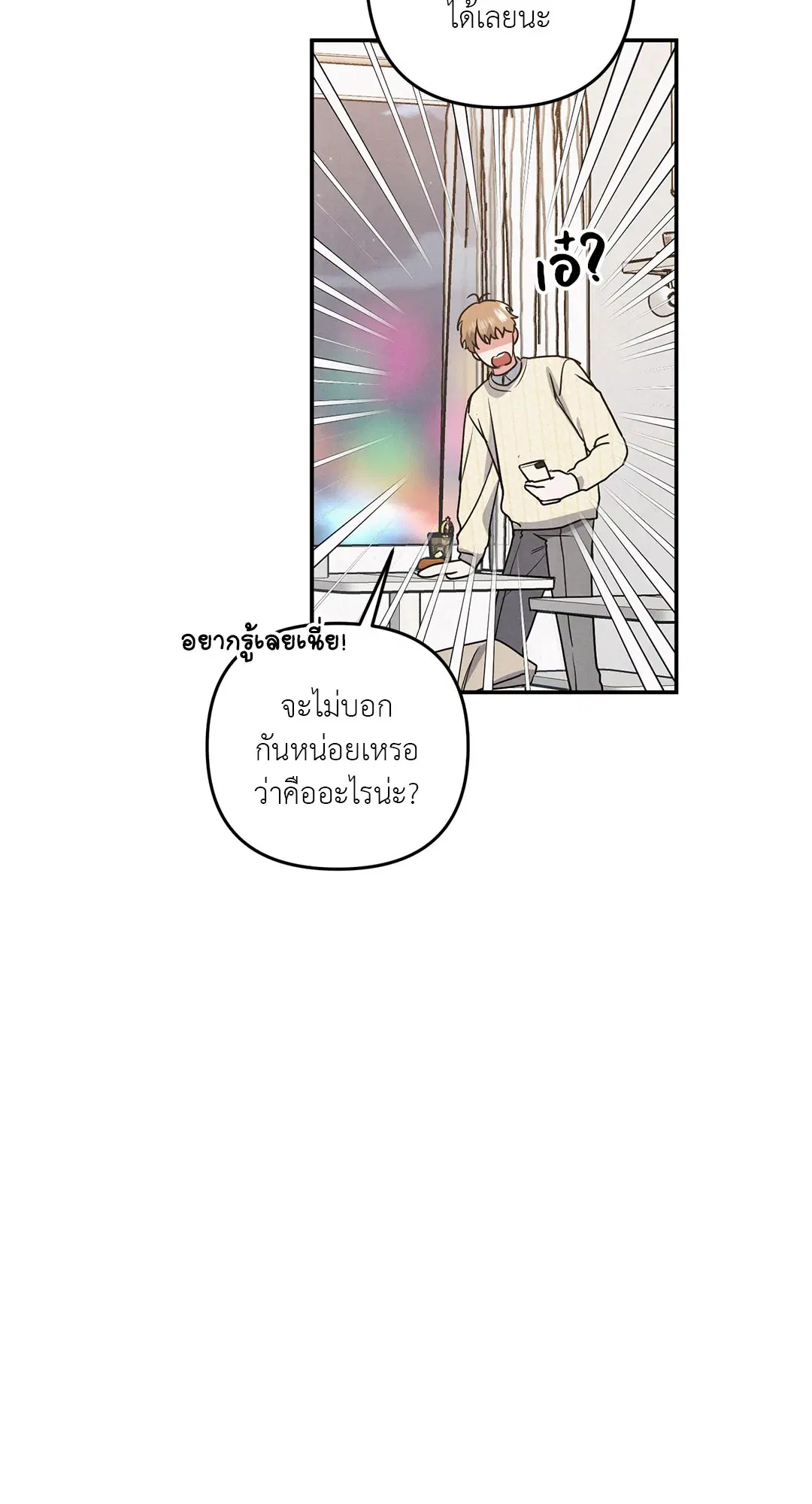 Roses and Champagne ตอนที่ 38.02 — หน้า 33 จาก 69