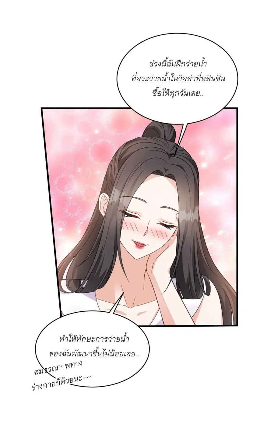 Became a Billionaire After Dog Licking Improperly ตอนที่ 70 — หน้า 23 จาก 37