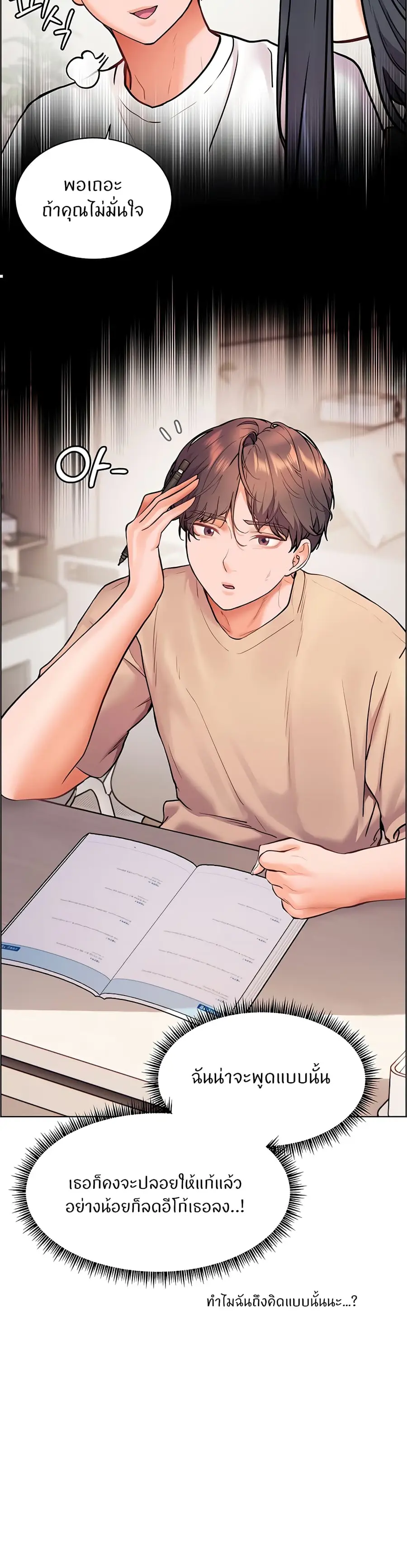 Teacher’s Efforts ตอนที่ 16 — หน้า 34 จาก 50
