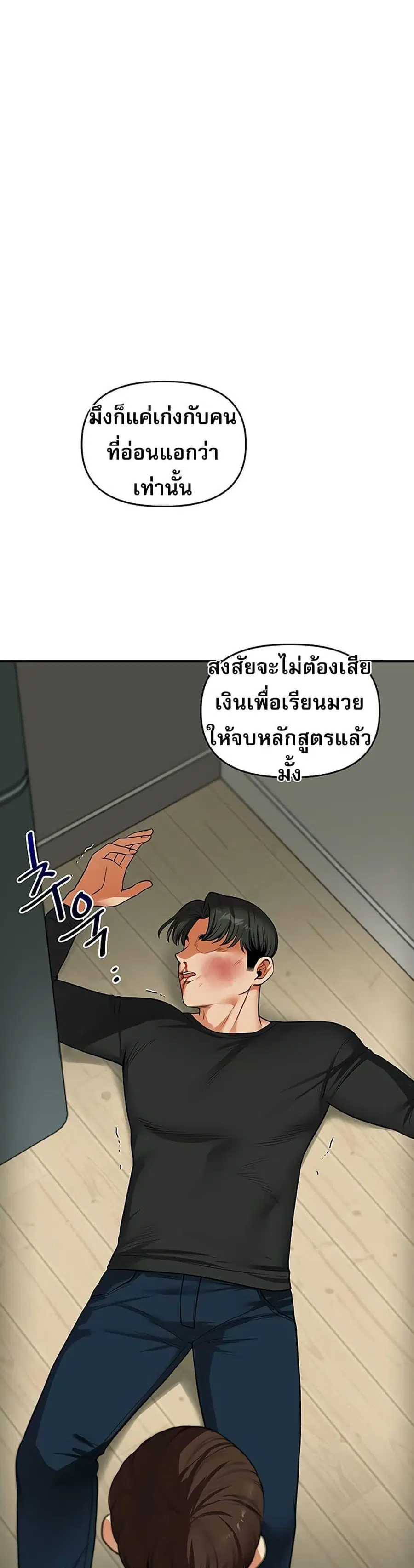Relationship Reversal ตอนที่ 61 — หน้า 32 จาก 51