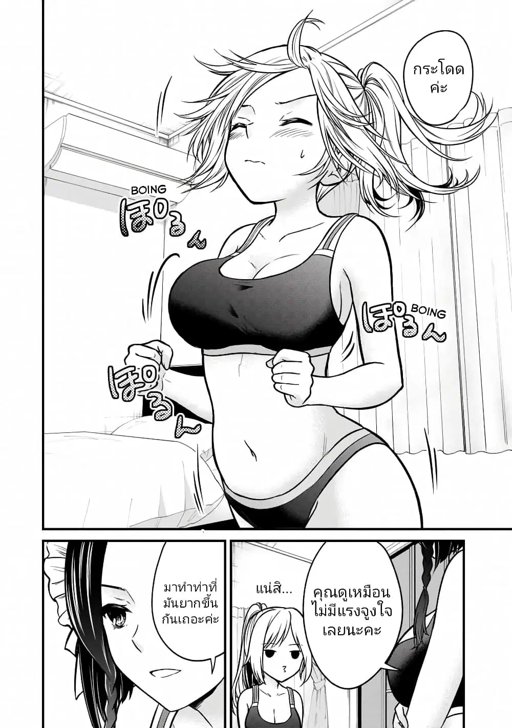 Ojousama no Shimobe ตอนที่ 90.5 — หน้า 4 จาก 8
