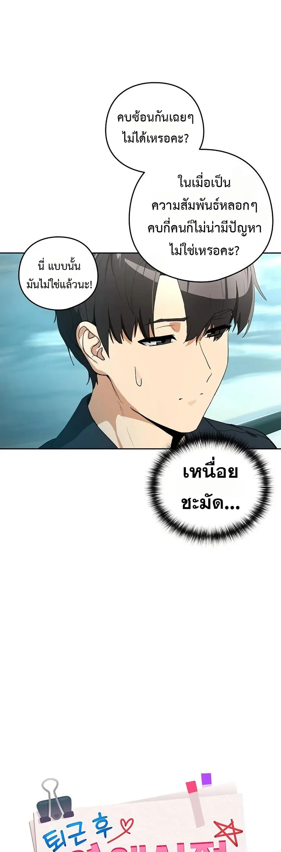 After Work Love Affairs ตอนที่ 110 — หน้า 15 จาก 42