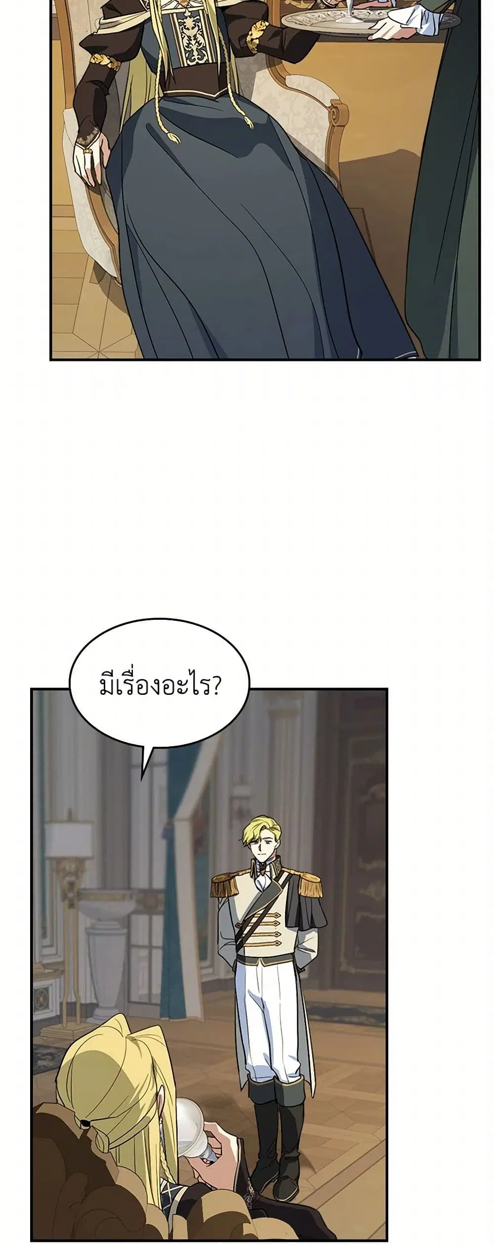 The Lady and the Beast ตอนที่ 158 — หน้า 16 จาก 42