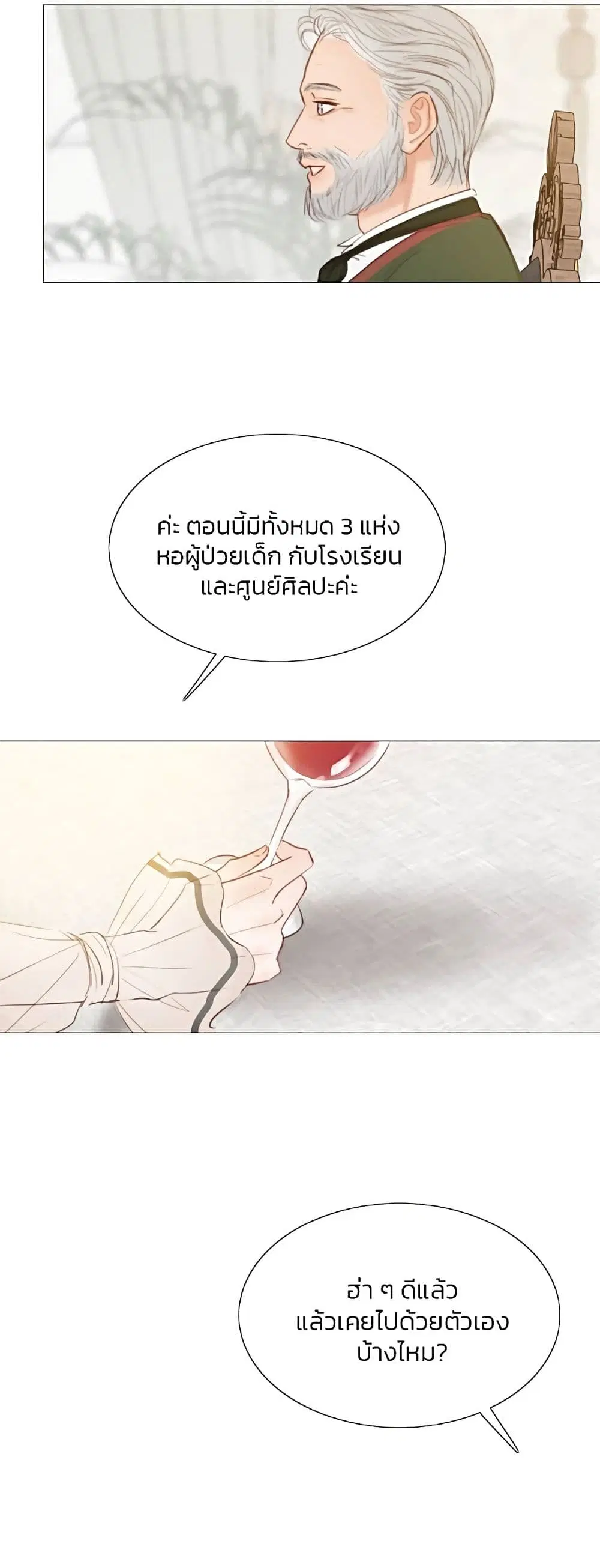 Serena ตอนที่ 29 — หน้า 33 จาก 62