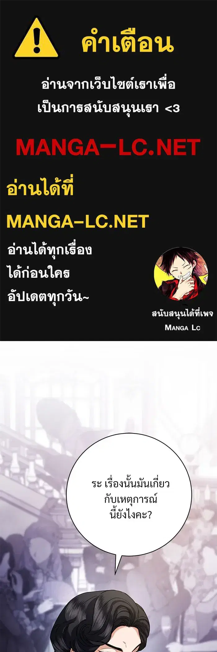To My Husband’s Mistress ตอนที่ 67 — หน้า 1 จาก 118