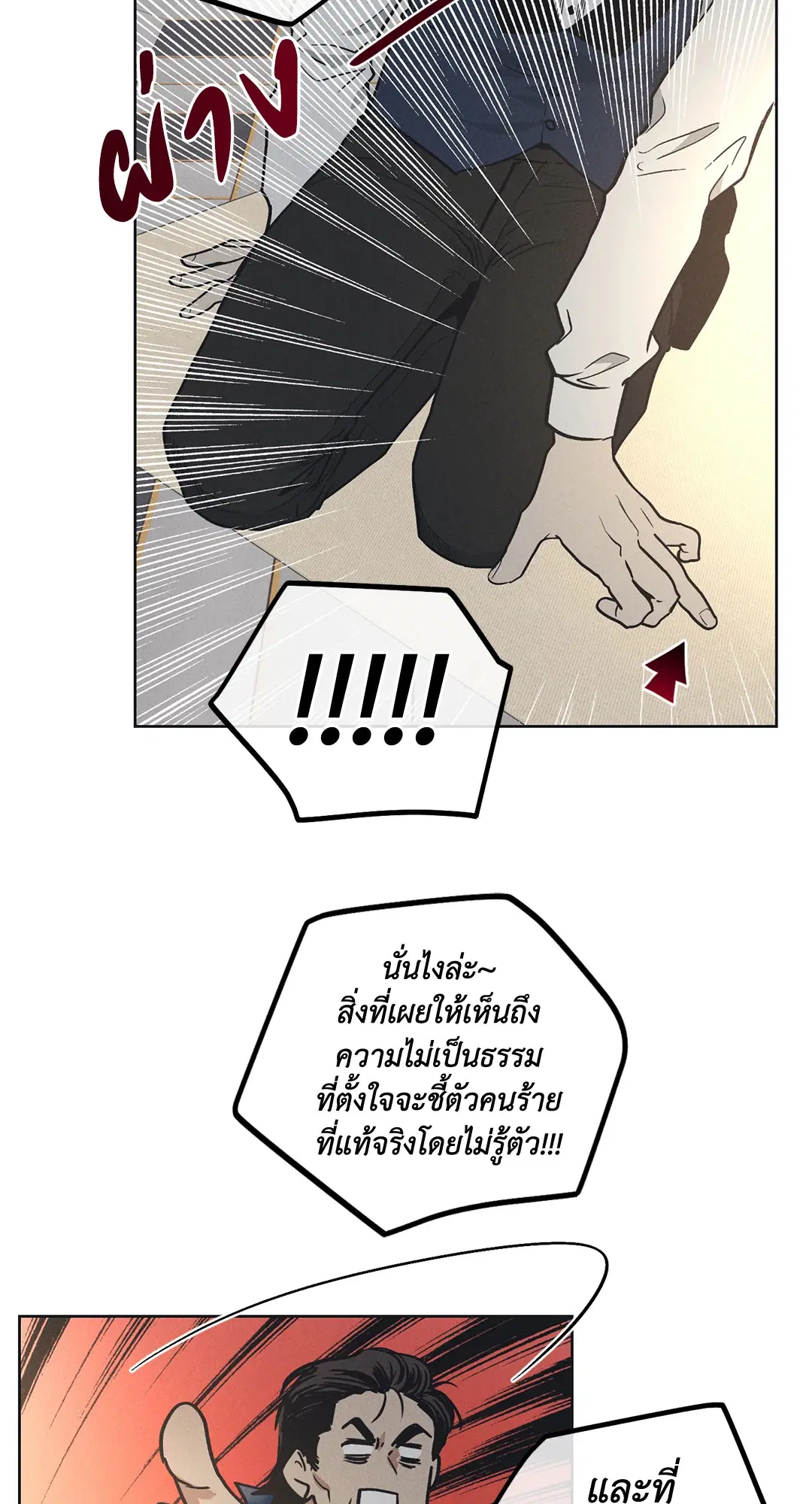 PAYBACK ตอนที่ 21 — หน้า 66 จาก 84
