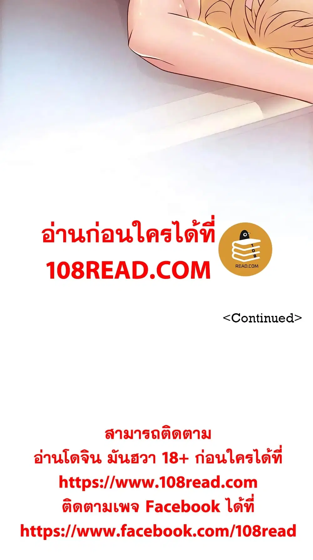 Weak Point ตอนที่ 23 — หน้า 32 จาก 32