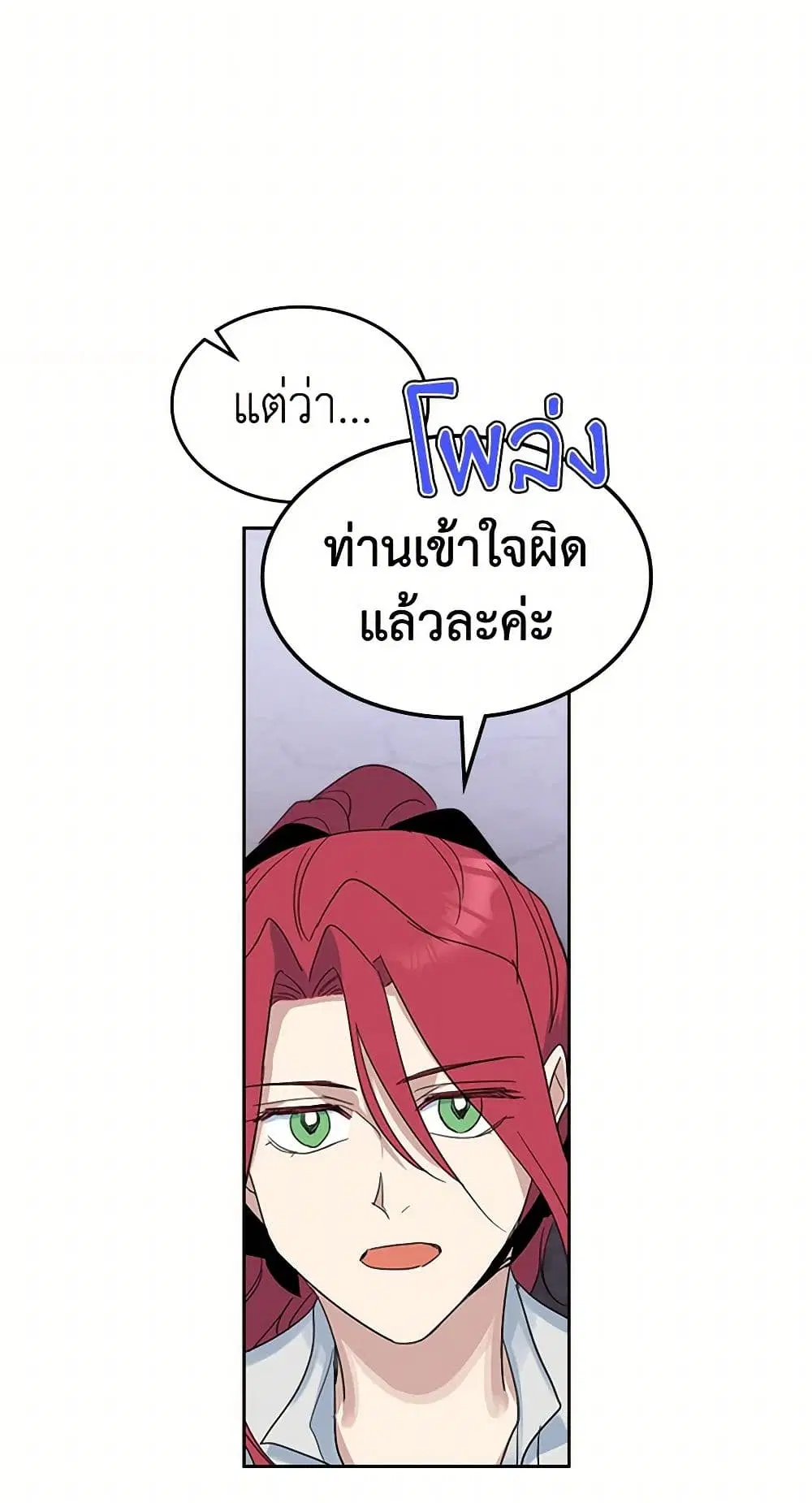 The Lady and the Beast ตอนที่ 41 — หน้า 32 จาก 37