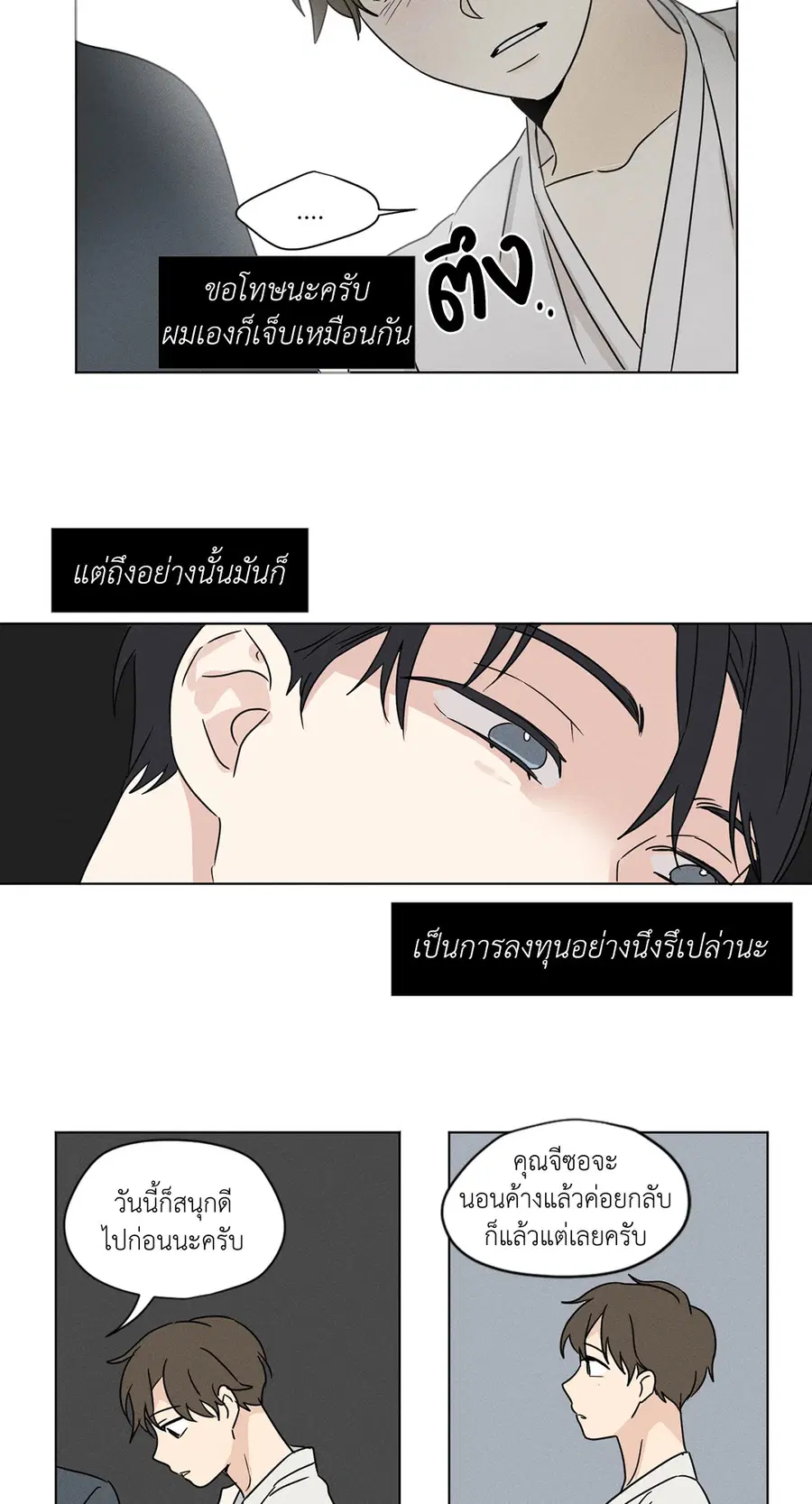 From Points of Three – รักสามมุม ตอนที่ 26 — หน้า 22 จาก 29