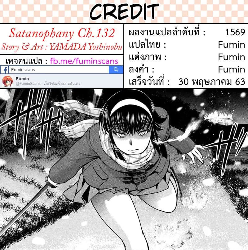 Satanophany ตอนที่ 132 — หน้า 19 จาก 19