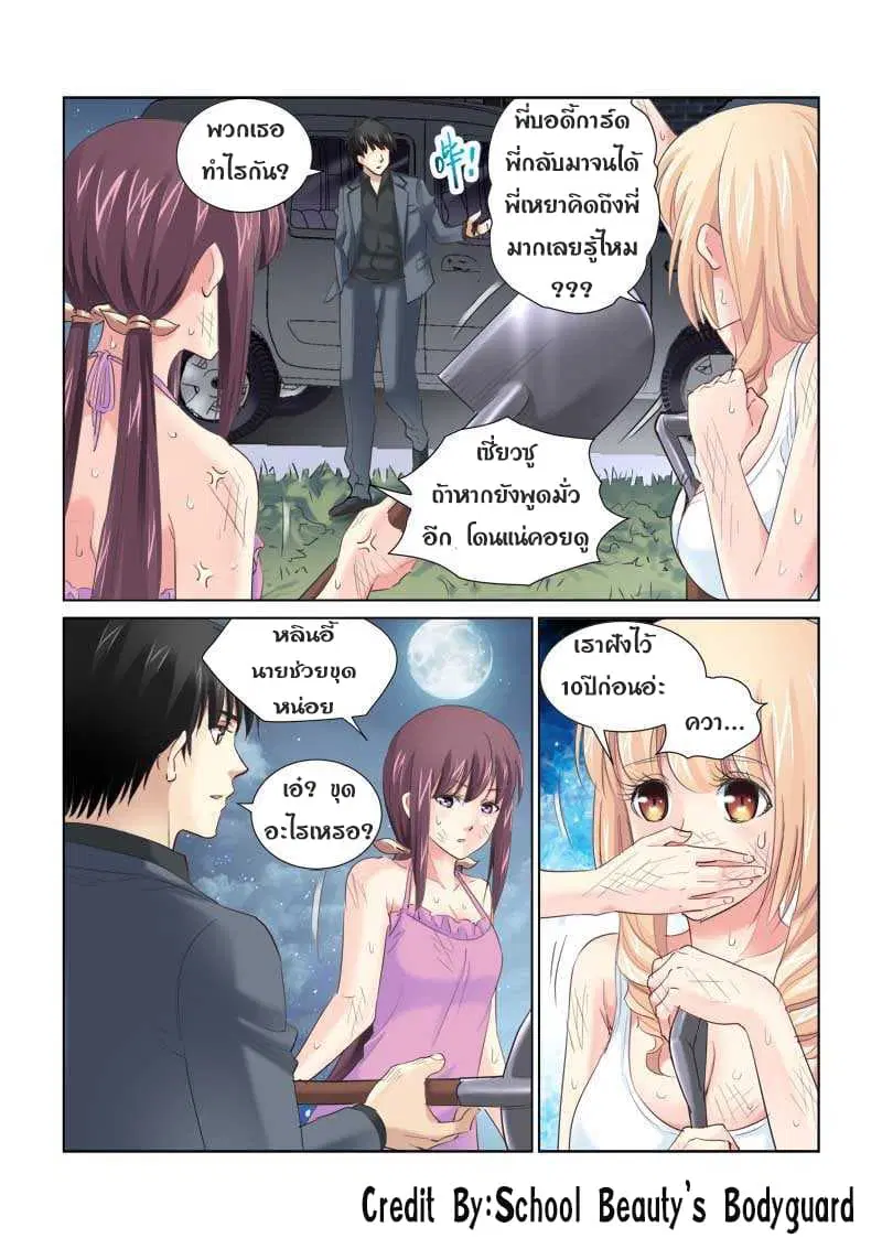 School Beauty’s Bodyguard ตอนที่ 147 — หน้า 4 จาก 8