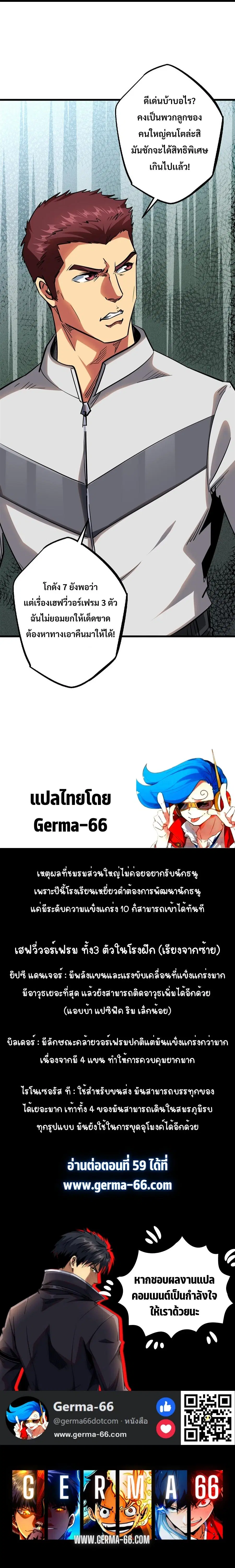 Super God Gene ตอนที่ 58 — หน้า 12 จาก 12